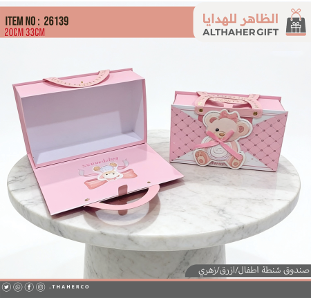 صندوق شنطة اطفال